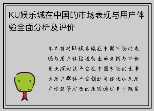 KU娱乐城在中国的市场表现与用户体验全面分析及评价
