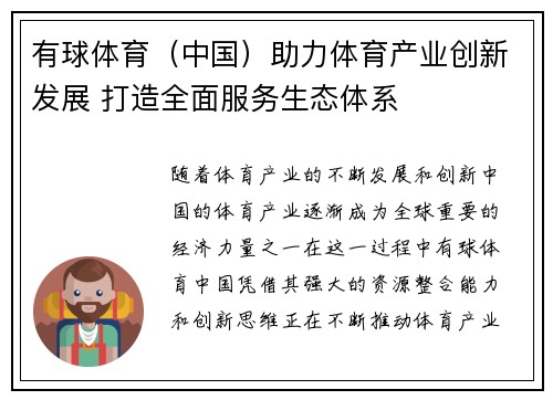 有球体育(中国)助力体育产业创新发展 打造全面服务生态体系 有球体育(中国)助力体育产业创新发展 打造全面服务生态体系
