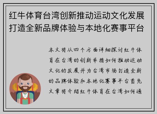 红牛体育台湾创新推动运动文化发展打造全新品牌体验与本地化赛事平台 红牛体育台湾创新推动运动文化发展打造全新品牌体验与本地化赛事平台