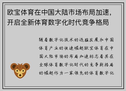 欧宝体育在中国大陆市场布局加速,开启全新体育数字化时代竞争格局 欧宝体育在中国大陆市场布局加速,开启全新体育数字化时代竞争格局