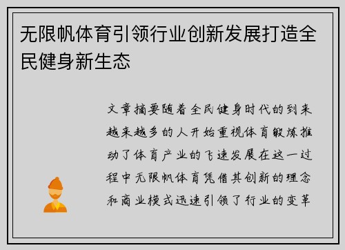 无限帆体育引领行业创新发展打造全民健身新生态 无限帆体育引领行业创新发展打造全民健身新生态