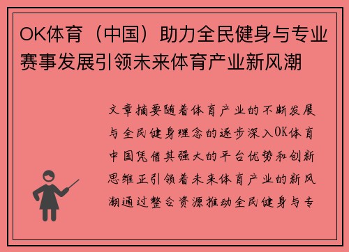 OK体育(中国)助力全民健身与专业赛事发展引领未来体育产业新风潮 OK体育(中国)助力全民健身与专业赛事发展引领未来体育产业新风潮