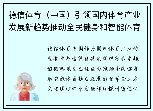 德信体育(中国)引领国内体育产业发展新趋势推动全民健身和智能体育融合创新 德信体育(中国)引领国内体育产业发展新趋势推动全民健身和智能体育融合创新