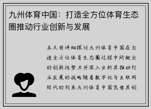 九州体育中国：打造全方位体育生态圈推动行业创新与发展