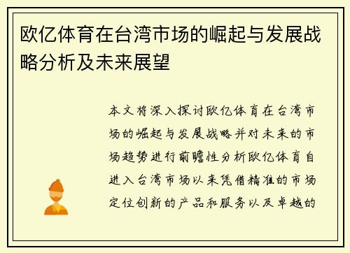 欧亿体育在台湾市场的崛起与发展战略分析及未来展望 欧亿体育在台湾市场的崛起与发展战略分析及未来展望