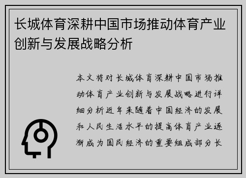 长城体育深耕中国市场推动体育产业创新与发展战略分析 长城体育深耕中国市场推动体育产业创新与发展战略分析