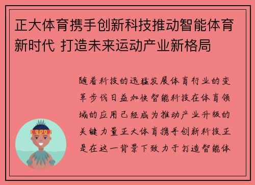 正大体育携手创新科技推动智能体育新时代 打造未来运动产业新格局 正大体育携手创新科技推动智能体育新时代 打造未来运动产业新格局