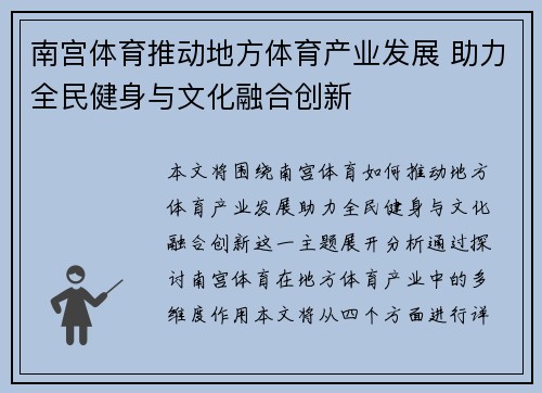 南宫体育推动地方体育产业发展 助力全民健身与文化融合创新 南宫体育推动地方体育产业发展 助力全民健身与文化融合创新