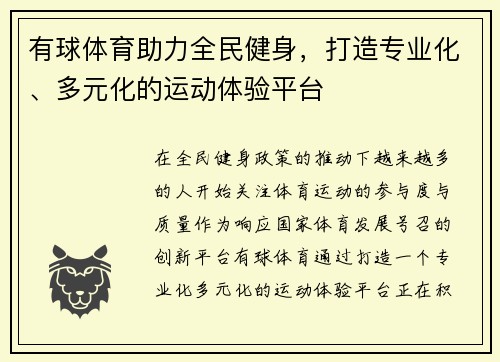 有球体育助力全民健身,打造专业化、多元化的运动体验平台 有球体育助力全民健身,打造专业化、多元化的运动体验平台