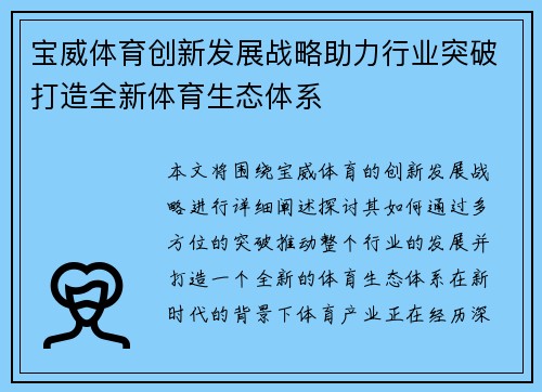 宝威体育创新发展战略助力行业突破打造全新体育生态体系
