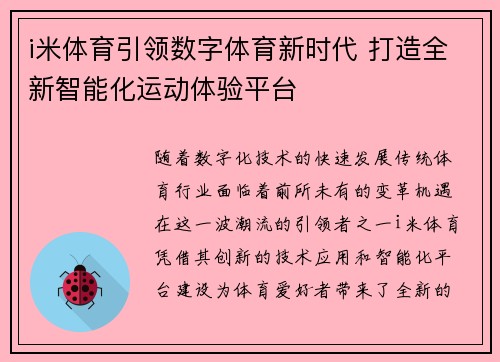 i米体育引领数字体育新时代 打造全新智能化运动体验平台 i米体育引领数字体育新时代 打造全新智能化运动体验平台