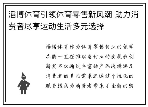 滔博体育引领体育零售新风潮 助力消费者尽享运动生活多元选择 滔博体育引领体育零售新风潮 助力消费者尽享运动生活多元选择