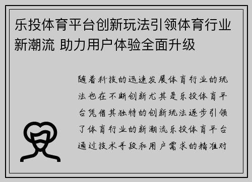 乐投体育平台创新玩法引领体育行业新潮流 助力用户体验全面升级