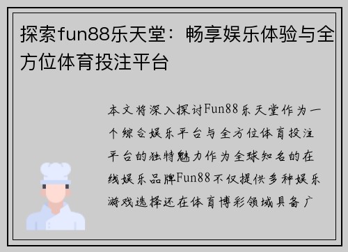 探索fun88乐天堂：畅享娱乐体验与全方位体育投注平台