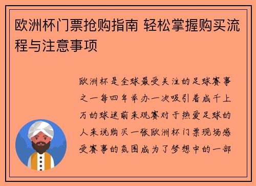 欧洲杯门票抢购指南 轻松掌握购买流程与注意事项