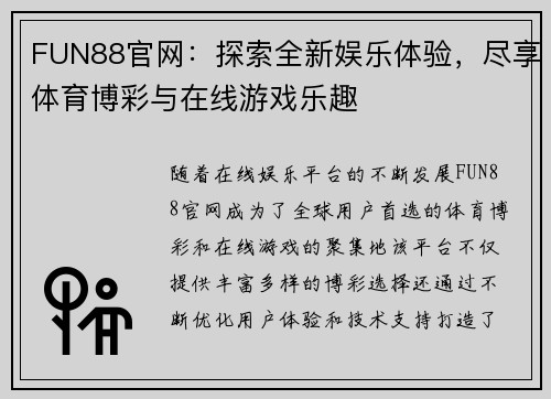 FUN88官网:探索全新娱乐体验,尽享体育博彩与在线游戏乐趣 FUN88官网:探索全新娱乐体验,尽享体育博彩与在线游戏乐趣