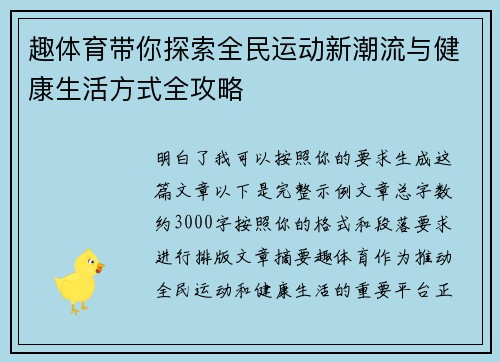 趣体育带你探索全民运动新潮流与健康生活方式全攻略 趣体育带你探索全民运动新潮流与健康生活方式全攻略