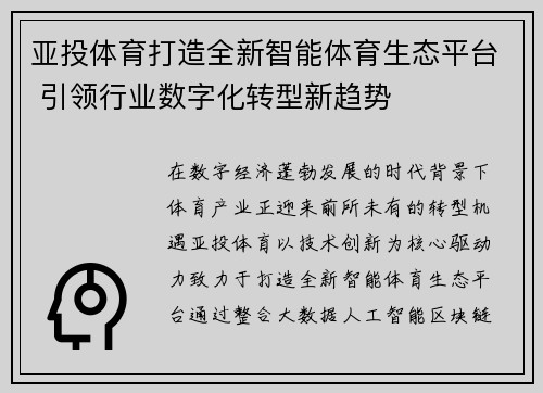 亚投体育打造全新智能体育生态平台 引领行业数字化转型新趋势 亚投体育打造全新智能体育生态平台 引领行业数字化转型新趋势