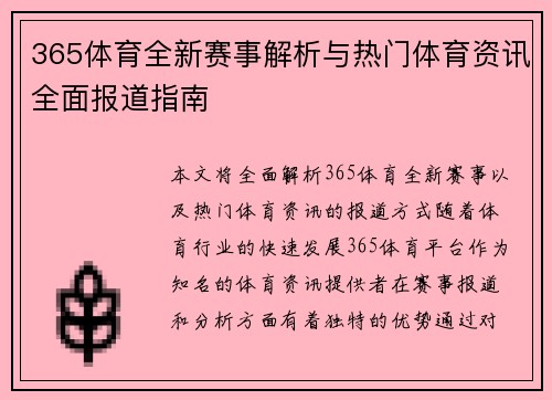 365体育全新赛事解析与热门体育资讯全面报道指南