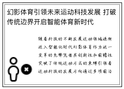 幻影体育引领未来运动科技发展 打破传统边界开启智能体育新时代 幻影体育引领未来运动科技发展 打破传统边界开启智能体育新时代