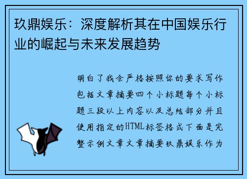 玖鼎娱乐:深度解析其在中国娱乐行业的崛起与未来发展趋势 玖鼎娱乐:深度解析其在中国娱乐行业的崛起与未来发展趋势