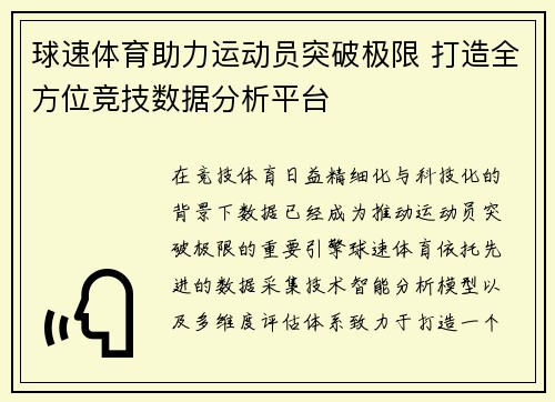 球速体育助力运动员突破极限 打造全方位竞技数据分析平台 球速体育助力运动员突破极限 打造全方位竞技数据分析平台