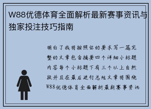 W88优德体育全面解析最新赛事资讯与独家投注技巧指南 W88优德体育全面解析最新赛事资讯与独家投注技巧指南