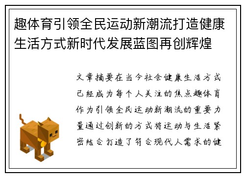 趣体育引领全民运动新潮流打造健康生活方式新时代发展蓝图再创辉煌