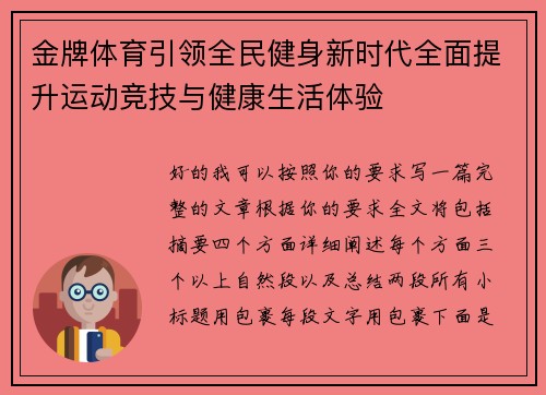 金牌体育引领全民健身新时代全面提升运动竞技与健康生活体验