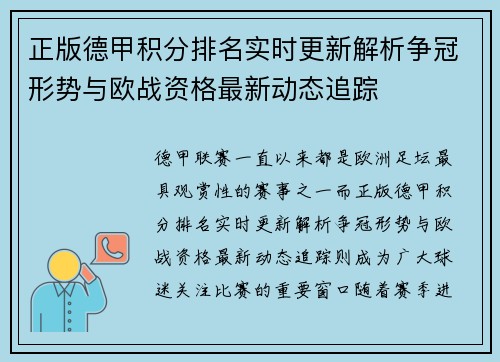 正版德甲积分排名实时更新解析争冠形势与欧战资格最新动态追踪 正版德甲积分排名实时更新解析争冠形势与欧战资格最新动态追踪