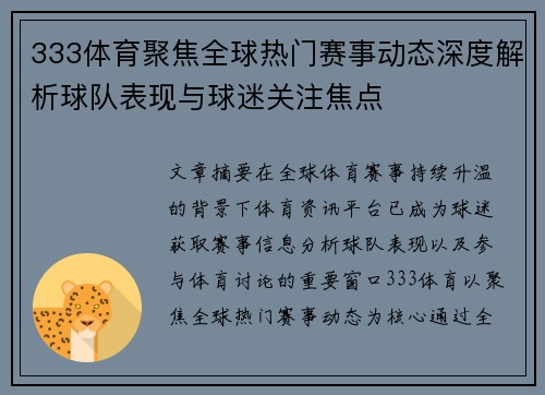 333体育聚焦全球热门赛事动态深度解析球队表现与球迷关注焦点 333体育聚焦全球热门赛事动态深度解析球队表现与球迷关注焦点