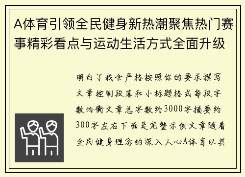 A体育引领全民健身新热潮聚焦热门赛事精彩看点与运动生活方式全面升级