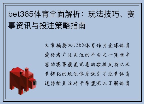bet365体育全面解析:玩法技巧、赛事资讯与投注策略指南 bet365体育全面解析:玩法技巧、赛事资讯与投注策略指南