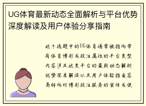 UG体育最新动态全面解析与平台优势深度解读及用户体验分享指南 UG体育最新动态全面解析与平台优势深度解读及用户体验分享指南