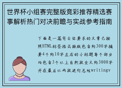 世界杯小组赛完整版竞彩推荐精选赛事解析热门对决前瞻与实战参考指南